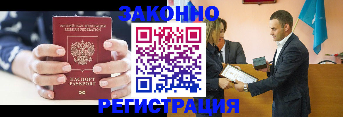 временная регистрация адрес в Углегорске
