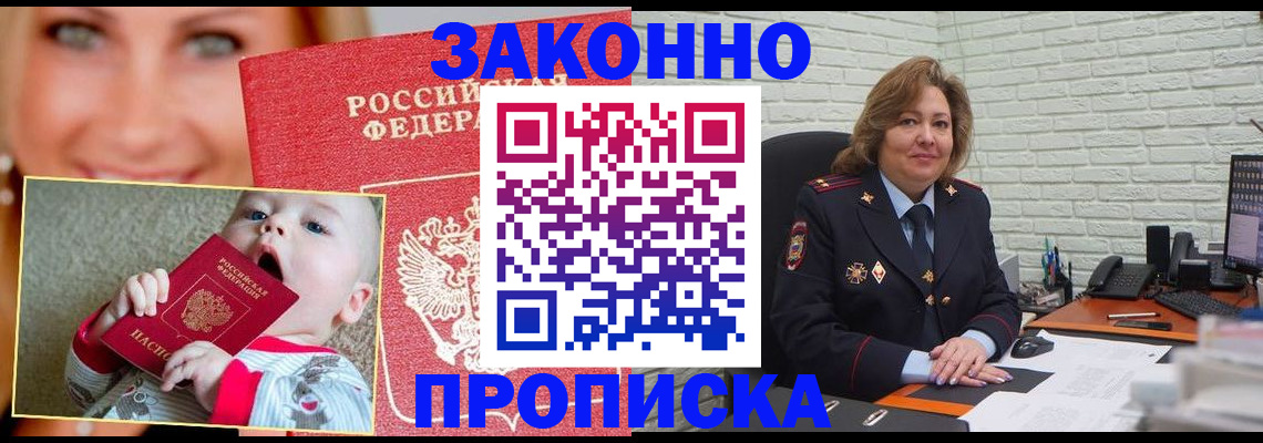 где прописаться в Углегорске