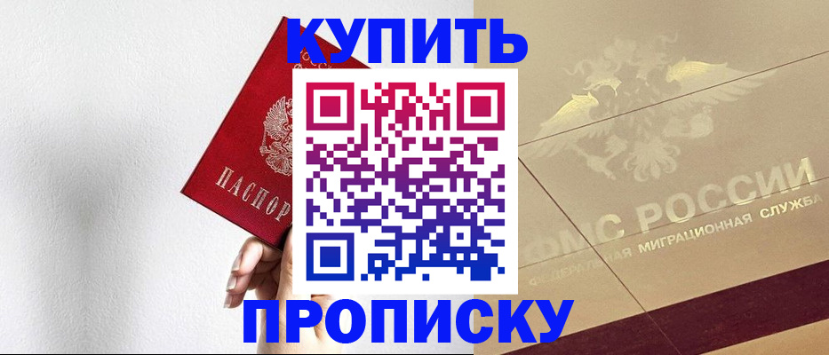 прописка в Углегорске