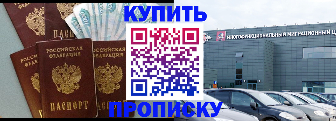 прописка штамп в Углегорске